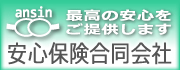 安心保険 合同会社