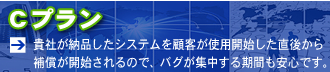 IT事業者賠償責任保険　Cプラン